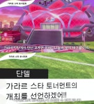 ‘포켓몬스터 소드-실드’, 익스팬션 패스 2탄 ‘왕관의 설원’ 10월 23일 배포