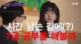 9급 다 떨어져…유퀴즈 김규현 주무관, 연영과-7급 최연소 합격 사연 [전일야화]