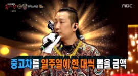 복면가왕 미노, 깜짝 고백 과거 음원 수익, 매주 중고차 한 대 값 [전일야화]