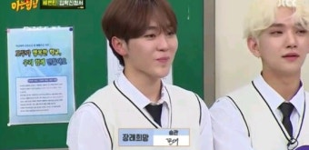 '아는 형님' 세븐틴 승관 