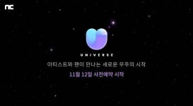 엔씨소프트, 최대 규모 K팝 플랫폼 유니버스 서비스 오픈…전세계 K팝 팬들 모여라!