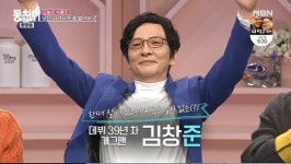 김창준, 10년 동안 백수 생활 "예전엔 잘 나갔다…삼식이 NO" (