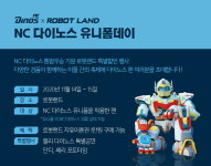 NC, 로봇랜드와 NC 다이노스 유니폼 데이 행사