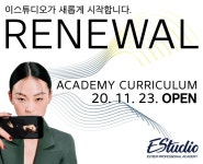 에스팀 이스튜디오 프로패셔널 아카데미, 리뉴얼된 커리큘럼으로 오픈