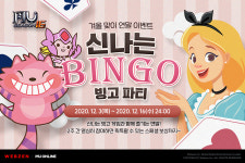 뮤 온라인, 겨울 맞이 12월 이벤트 빙고 파티 시작