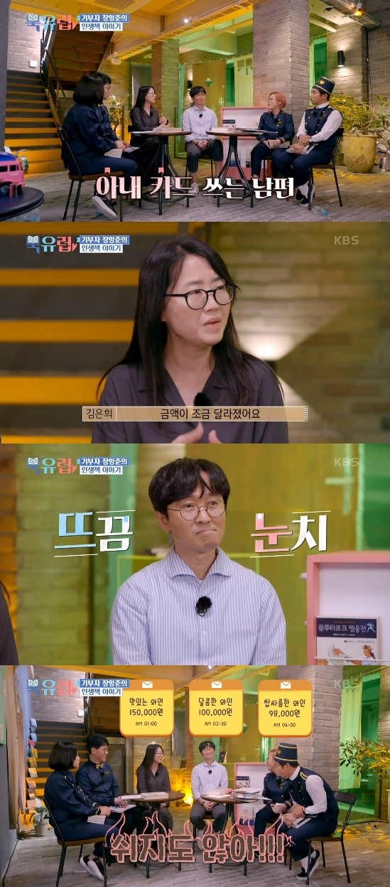 장항준, 아내 김은희와의 별거 고백…장모님과 함께 살아 편해