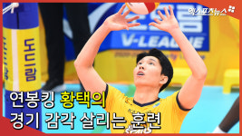 ‘연봉킹’ 황택의, 경기 감각 살리는 훈련[엑’s 스케치]