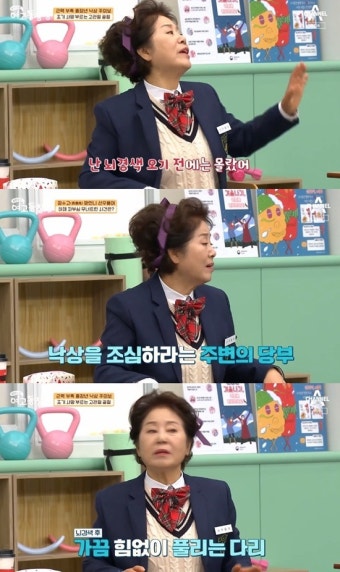 선우용여, 뇌경색 후 근력 손실 