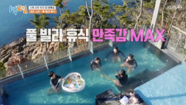 문세윤 풀빌라 휴식+김선호 낚시...새해맞이 소원성취 투어 (1박 2일)[종합]