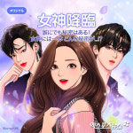 여신강림 드라마 日 방송 결정…글로벌 웹툰 IP 통할까?