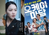 JTBC 설특선 라인업, '결백·오케이마담·1917·강철비2·반도' 최초 공개 [공식입장]