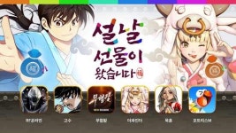 팡스카이, 설날 맞아 게임 7종 이벤트 준비…설날 느낌 나는 이벤트 풍성