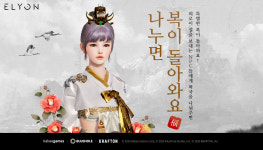 슬레이어 효과 톡톡…엘리온, 설 이벤트 오픈