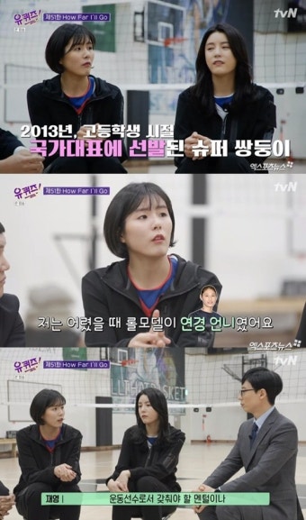 '학폭' 이다영, 김연경 언팔→'유퀴즈' 이재영·이다영 영상 삭제 [엑's 이슈]
