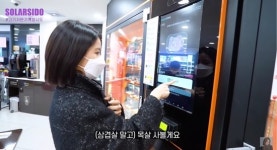 솔라 세상이 많이 변했어…돼지고기 자판기에 감탄 (솔라시도)[종합]