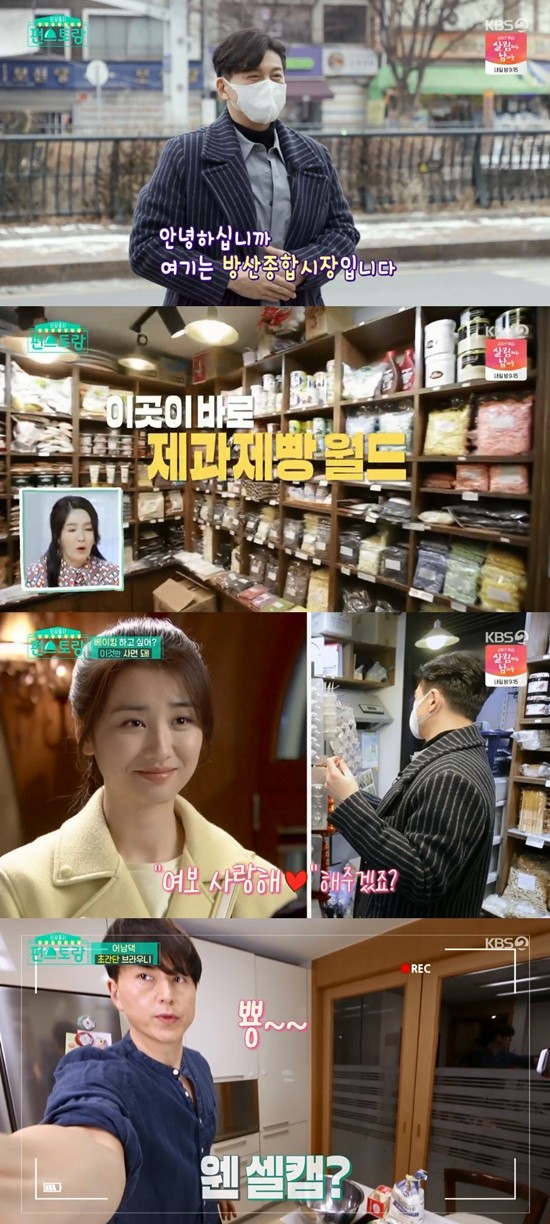 류수영, 아내 박하선을 위해 특급 내조 선물... 신상출시 편스토랑 화제!