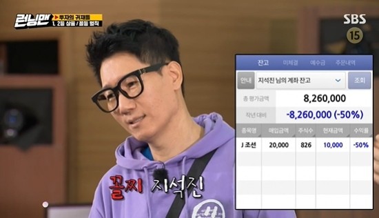 지석진, 부동산 투자 경험 없다고 인정…양세찬 반대로만 하면 성공