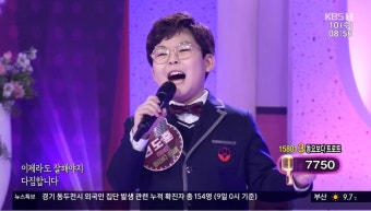 진성, '2승 도전' 초5 권도훈에 