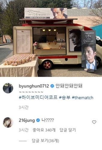 이병헌, 이민정 댓글 '사전 차단'…