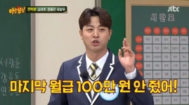 유상무 과거 이상민 가게서 일해…월급 100만원 못 받았다 (아형)