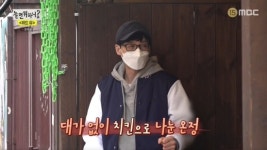 유재석, 착한 치킨 가게 돈쭐 기부 동참 (놀면 뭐하니?) [종합]