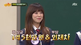 양지은 미스트롯2 우승하면 주는 외제차, 1년 렌트였다 (아는형님)