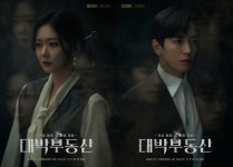 대박부동산 장나라X정용화, 베일에 싸인 매혹의 퇴마 듀오