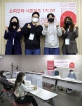 ‘사랑의달팽이’, 소리모아 서포터즈 1기 발대식 개최해