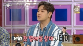 나윤권 테이, 내 첫 열애설 상대…밀월여행 기사 나오기도(라스)