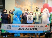 ‘사랑의 열매’, 제주올레길에 QR코드로 기부 참여 가능한 디지털 저금통 설치