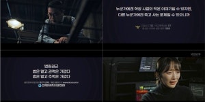 모범택시’, 묵직한 여운 남기는 엔딩 문구…공감 폭발