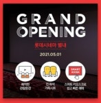 롯데컬처웍스, 5월 1일 롯데시네마 별내 오픈