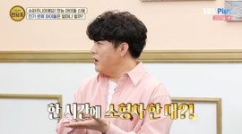신동 최근 수입? 1시간에 소형차 한 대, 물욕 커서 한 푼도 안 모아 (쩐당포)[종합]