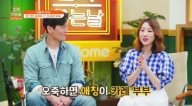 조유리♥김재우, 카레부부된 사연…요리 잘 못해 (외식하는날)