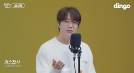 성시경, 딩고 뮤직 킬링 보이스 출격…모다 시경 재소환