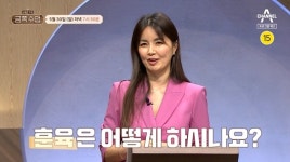 신애라, ♥차인표 육아 비법 大공개…어머니 덕에 배우 시작 (금쪽수업)[포인트:톡]