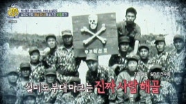 선녀들이 전한 실미도 684부대의 비극 민간인 31명 차출 [종합]