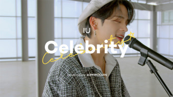'前 스트레이 키즈' 김우진, 아이유 '셀러브리티' 커버…감성 보컬