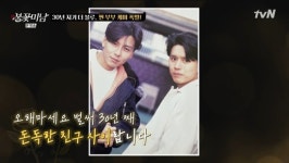 손지창 더 블루 시절, 김민종과 열애설…사귄다고 소문나 (불꽃미남)[종합]