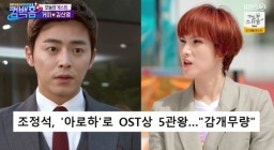 거미 ♥조정석, 아로하로 차트 점령…위기감 느껴 (컴백홈)[종합]