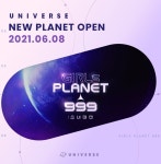 유니버스, 갓세븐 영재→‘걸스플래닛999’ 새 플래닛 오늘(8일) 오픈 [공식입장]