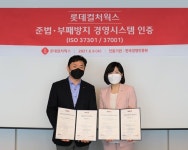 롯데컬처웍스, 국내 기업 최초 ISO 37301, 37001 동시 인증