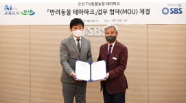 SBSX오산시, TV 동물농장 테마파크 업무협약 체결 [공식입장]