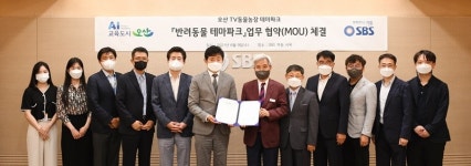 SBSX오산시, TV 동물농장 테마파크 업무협약 체결 [공식입장]