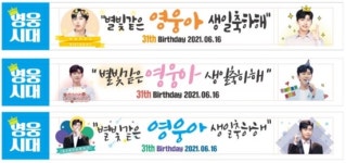 ‘역시 킹영웅’…임영웅 팬클럽, 생일 기념 전국 버스+전광판 광고 물결