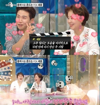 유세윤, 선우용여와 커플 연기… 