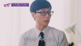 유재석 