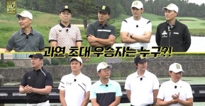 정준호→오지호, 스타들의 골프 전쟁…우승자는 누구? (스타골프빅리그)
