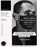 극단 성북동비둘기, 베르톨트 브레히트의 거리두기 연극 재해석