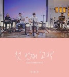 장범준, 박혜경 고백 리메이크…고백 프로젝트 첫 주자 발탁